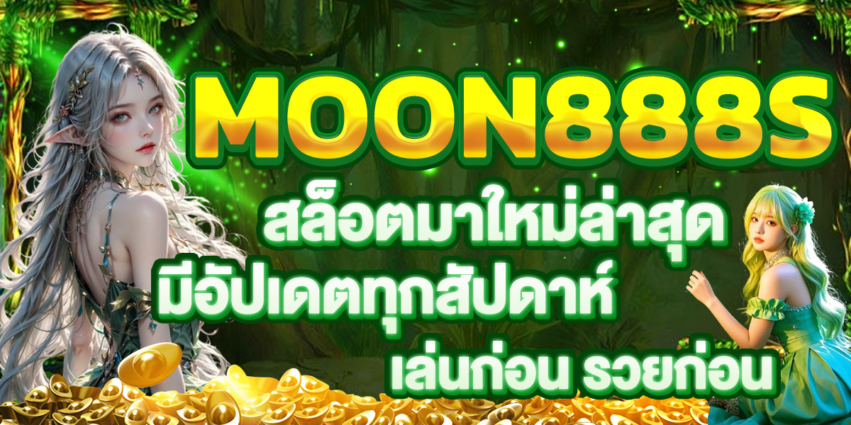 MOON888S