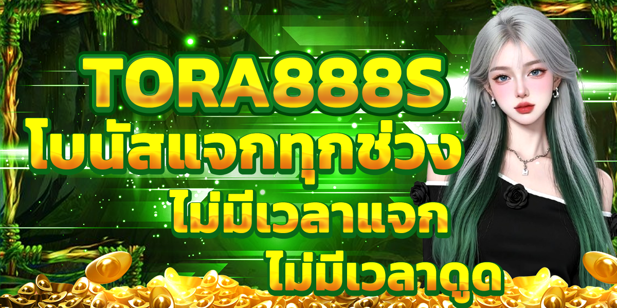 TORA888S