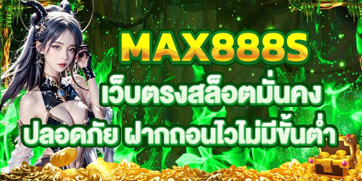 MAX888S