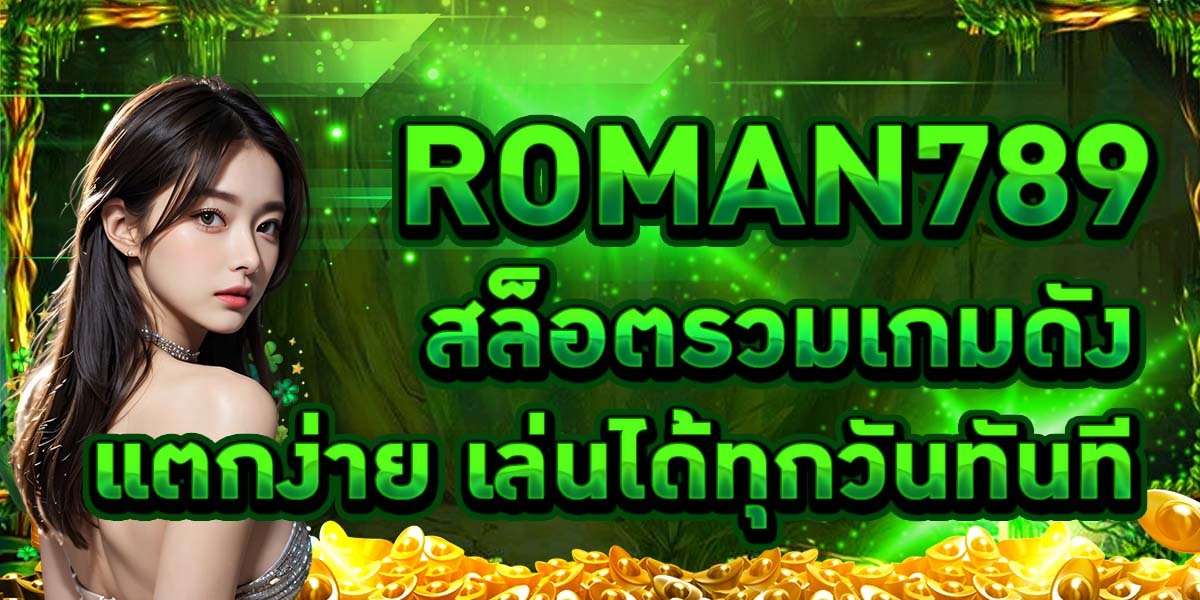 ROMAN789